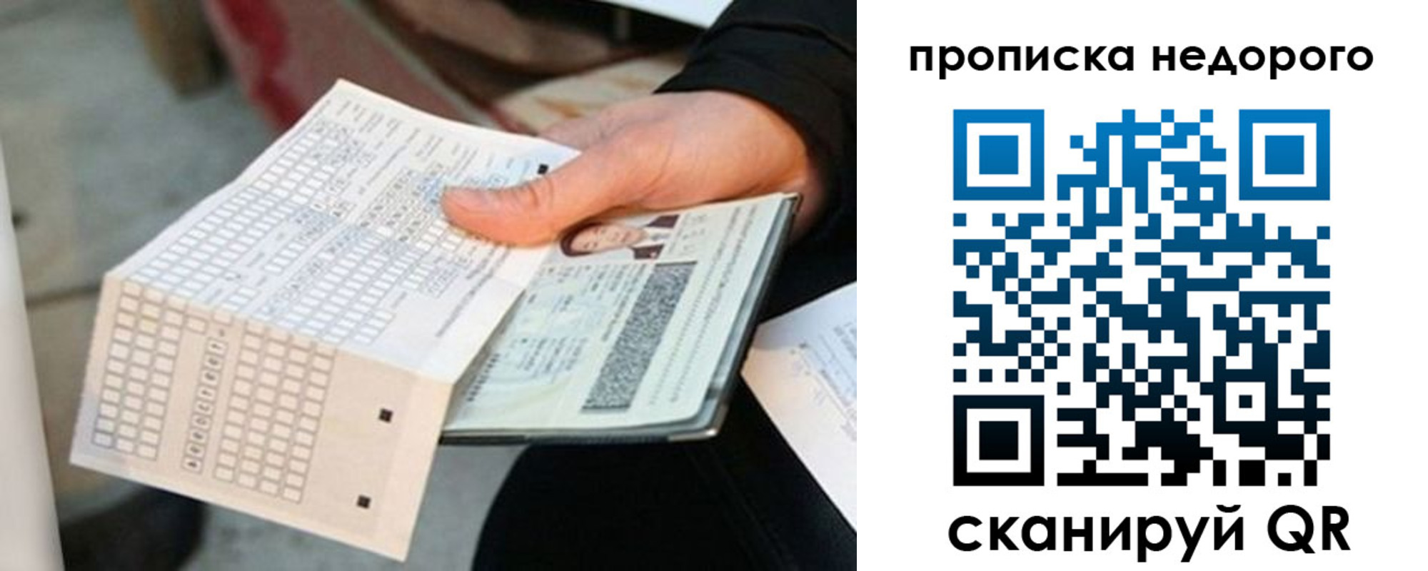 купить прописку в Камчатской области