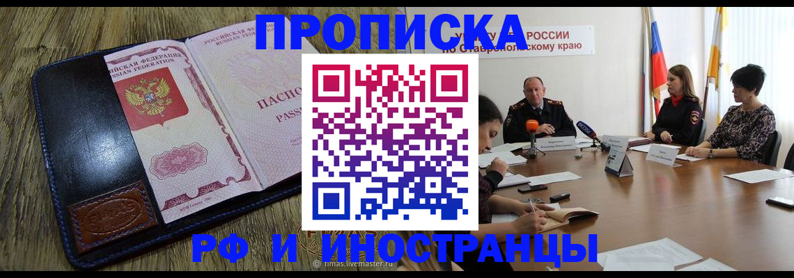 прописка ребенка в Камчатской области