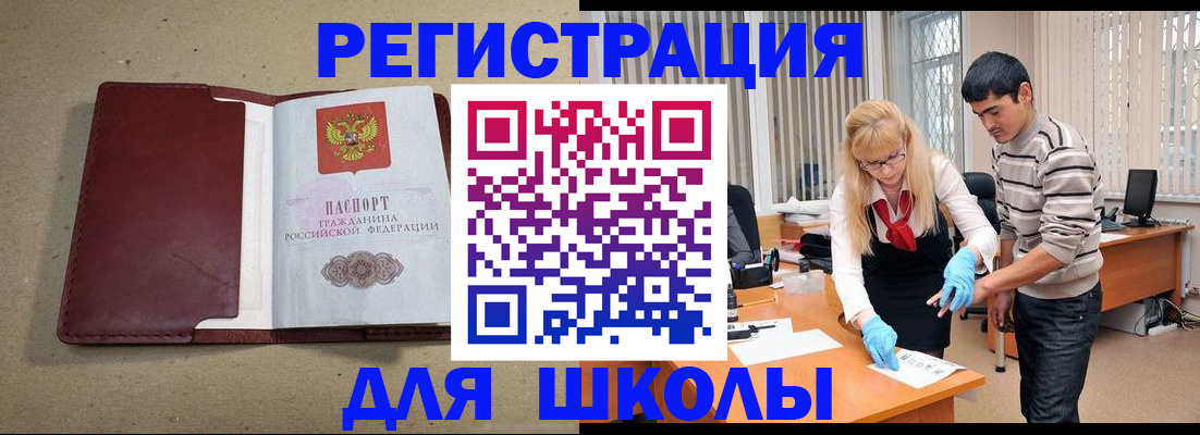 прописка для школы в Камчатской области